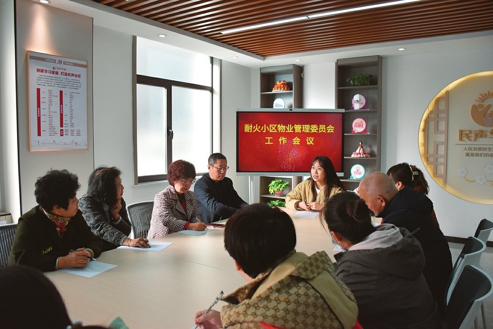 耐火小区物管会成立。