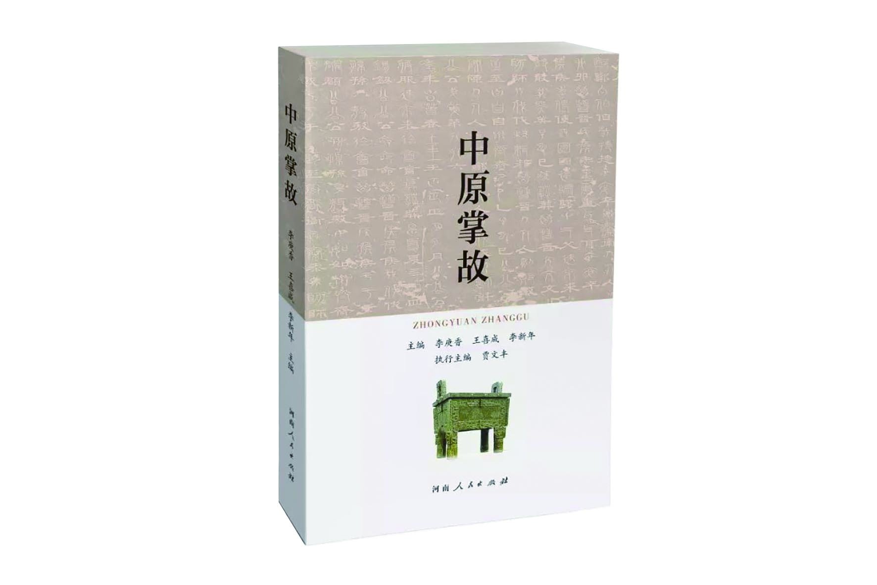今日书香 | 《中原掌故》：挖掘文化后台 打捞历史碎片凤凰网河南_凤凰网