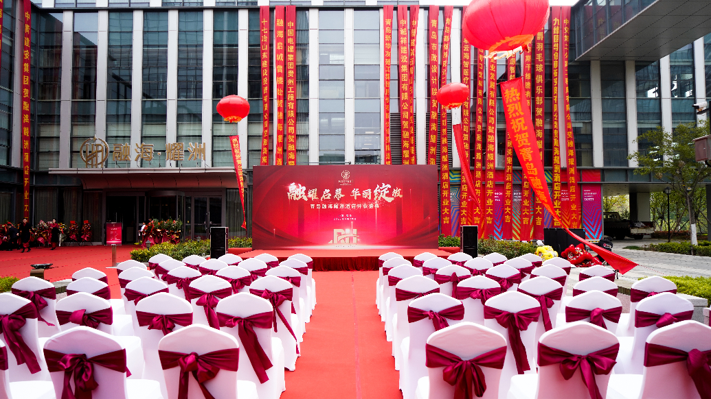 华丽绽放，献礼岛城 | 青岛融海耀洲酒店盛大启幕
