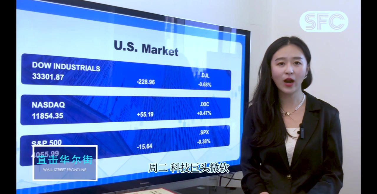 直击华尔街｜微软财报超预期股价涨7% 美股三大指数走势分化