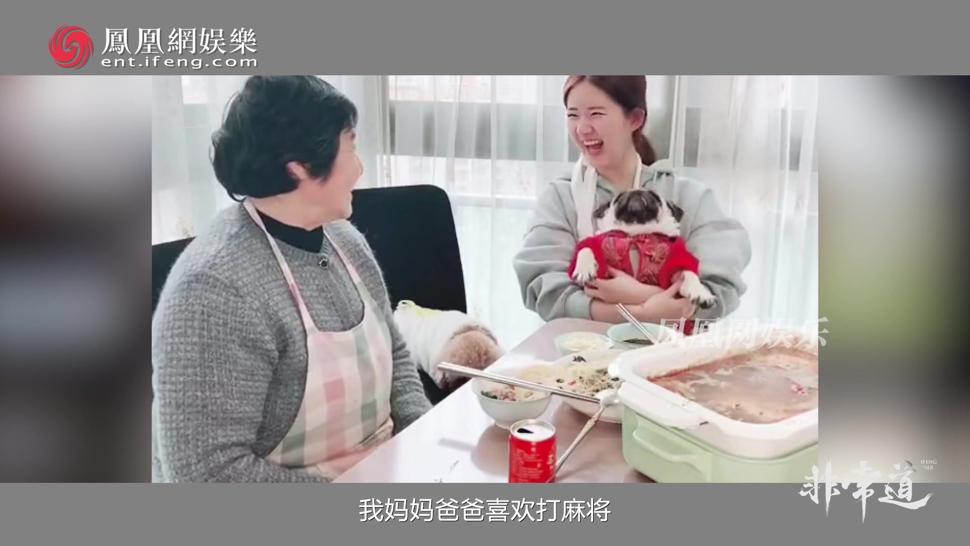 赵露思揭秘四川妹子同款解压方式：和家里人打麻将