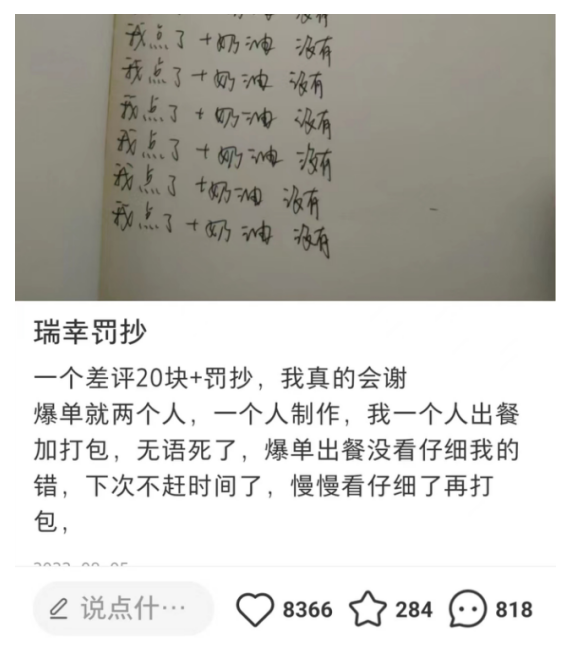 在瑞幸上班罚抄又罚款?律师:涉嫌违法凤凰网湖北_凤凰网