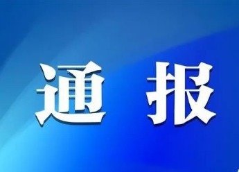 违规收受礼金接受宴请 甘肃多人被通报凤凰网甘肃_凤凰网
