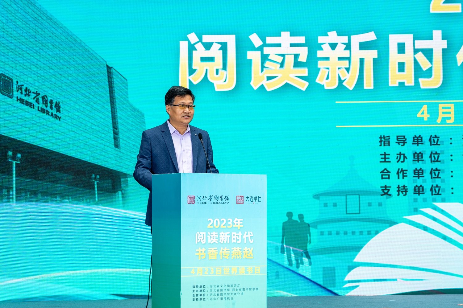 河北省图书馆党委书记、馆长 刘栋