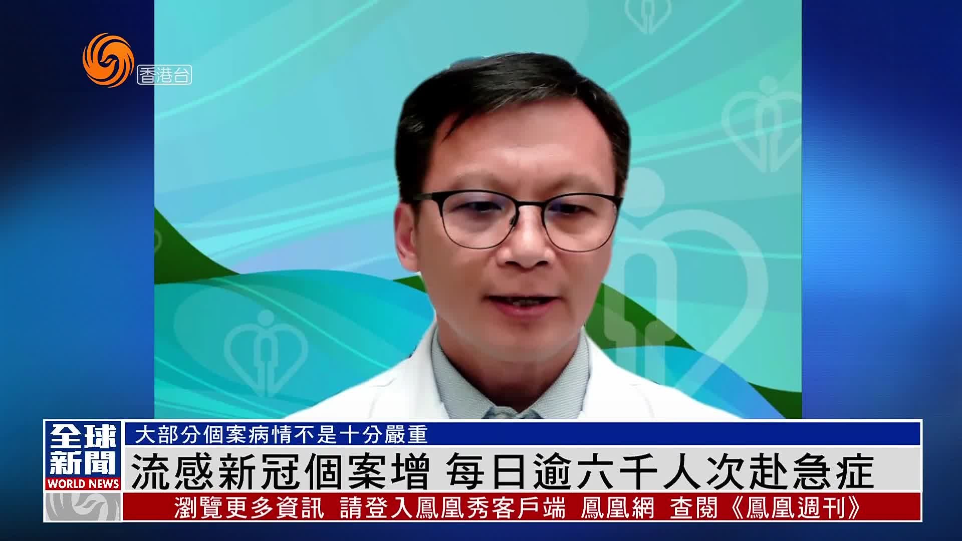 粤语报道｜香港流感新冠个案增 每日逾六千人次赴急症