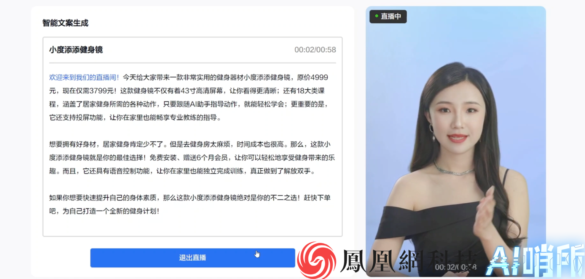 未来,数字人可基于文心一言生成的文案直播