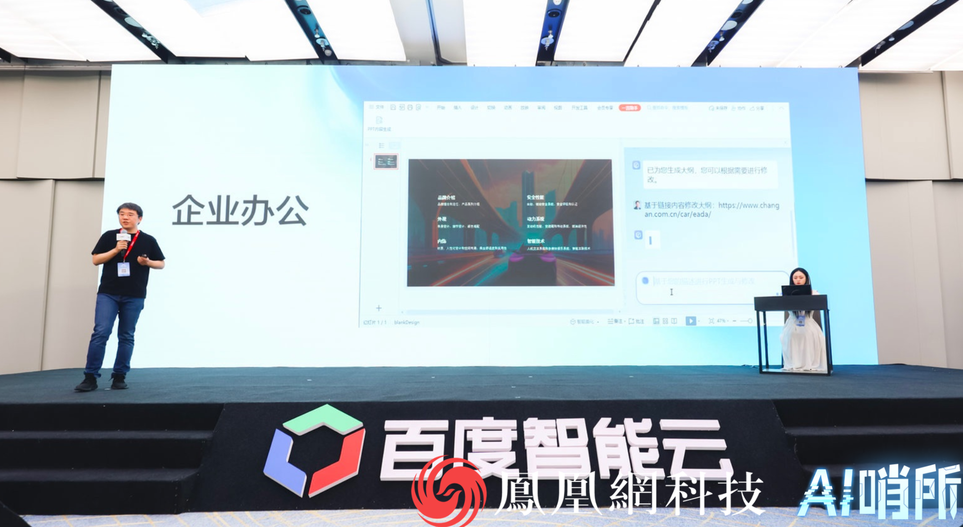 (现场演示文心一言制作PPT内测功能)