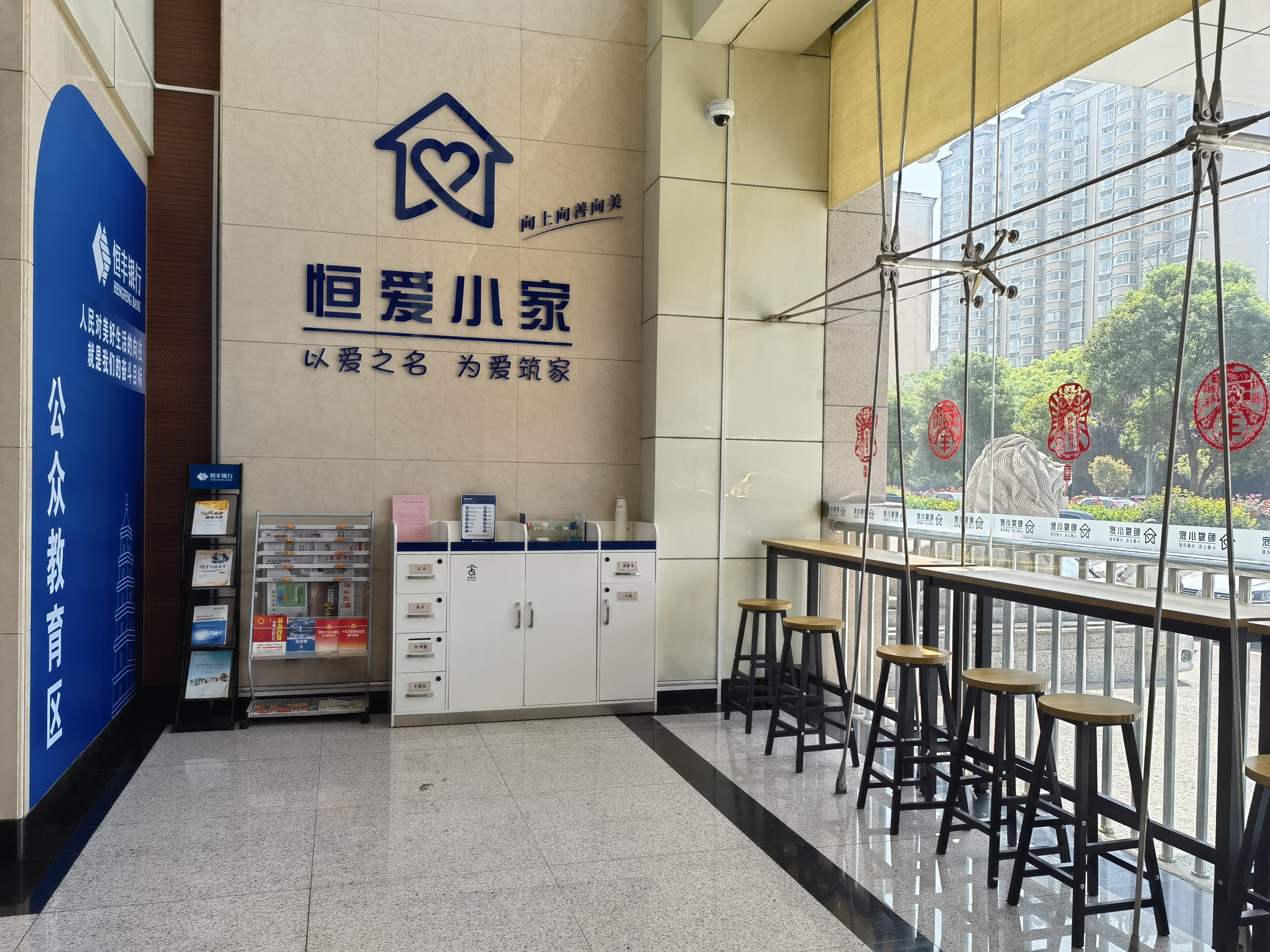 恒丰银行西安分行 首个"恒爱小家"正式对外开放