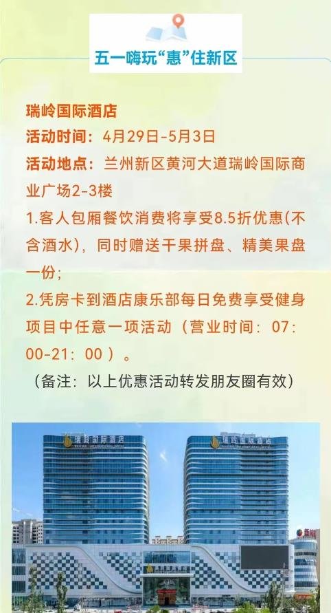 五一"趣"哪开启度假模式 兰州新区吃喝玩乐购全配齐