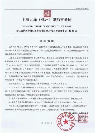 杨超越工作室发严正声明 严厉谴责一切侵权行为