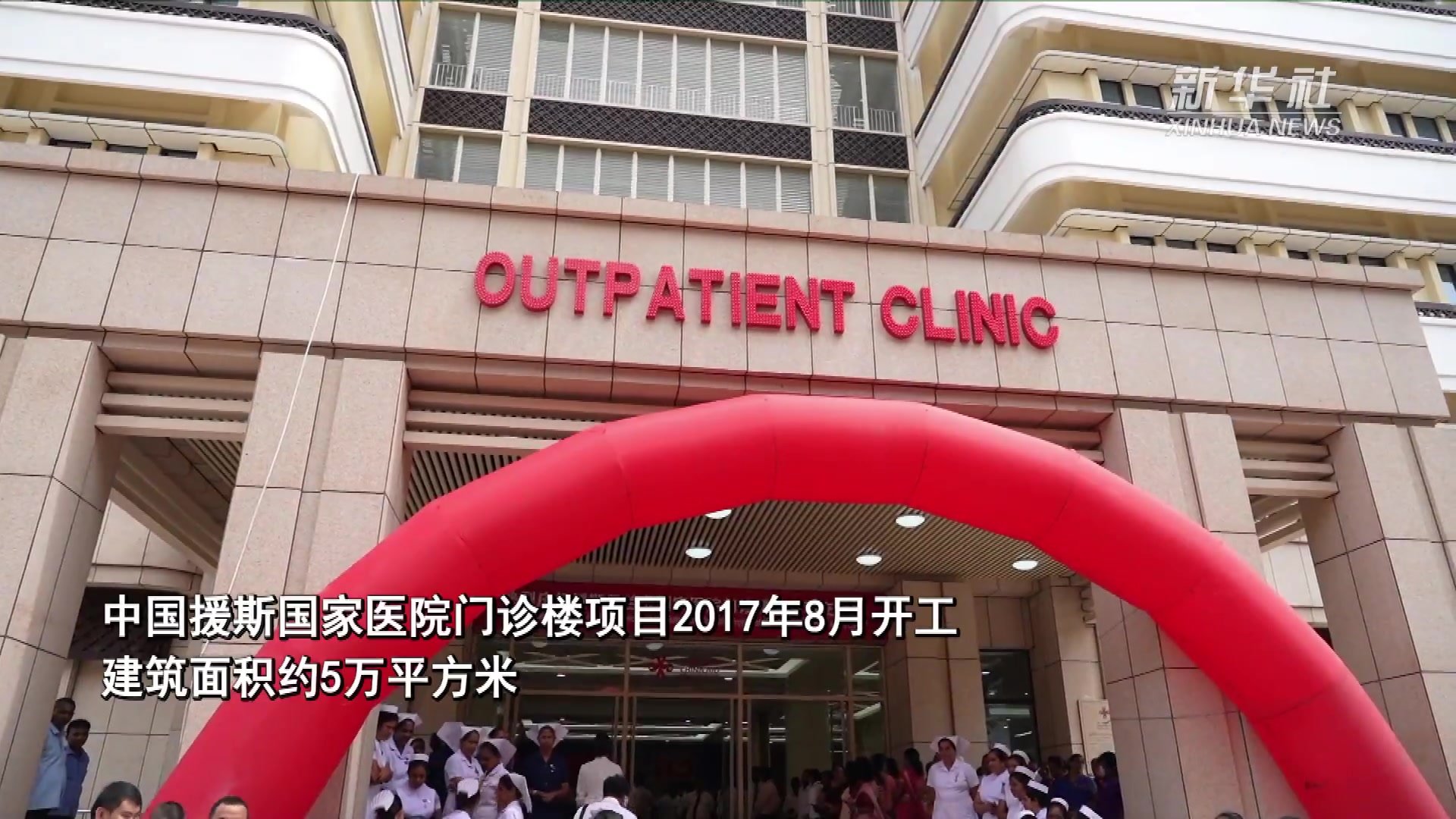 中方向斯里兰卡移交援建的国家医院门诊楼