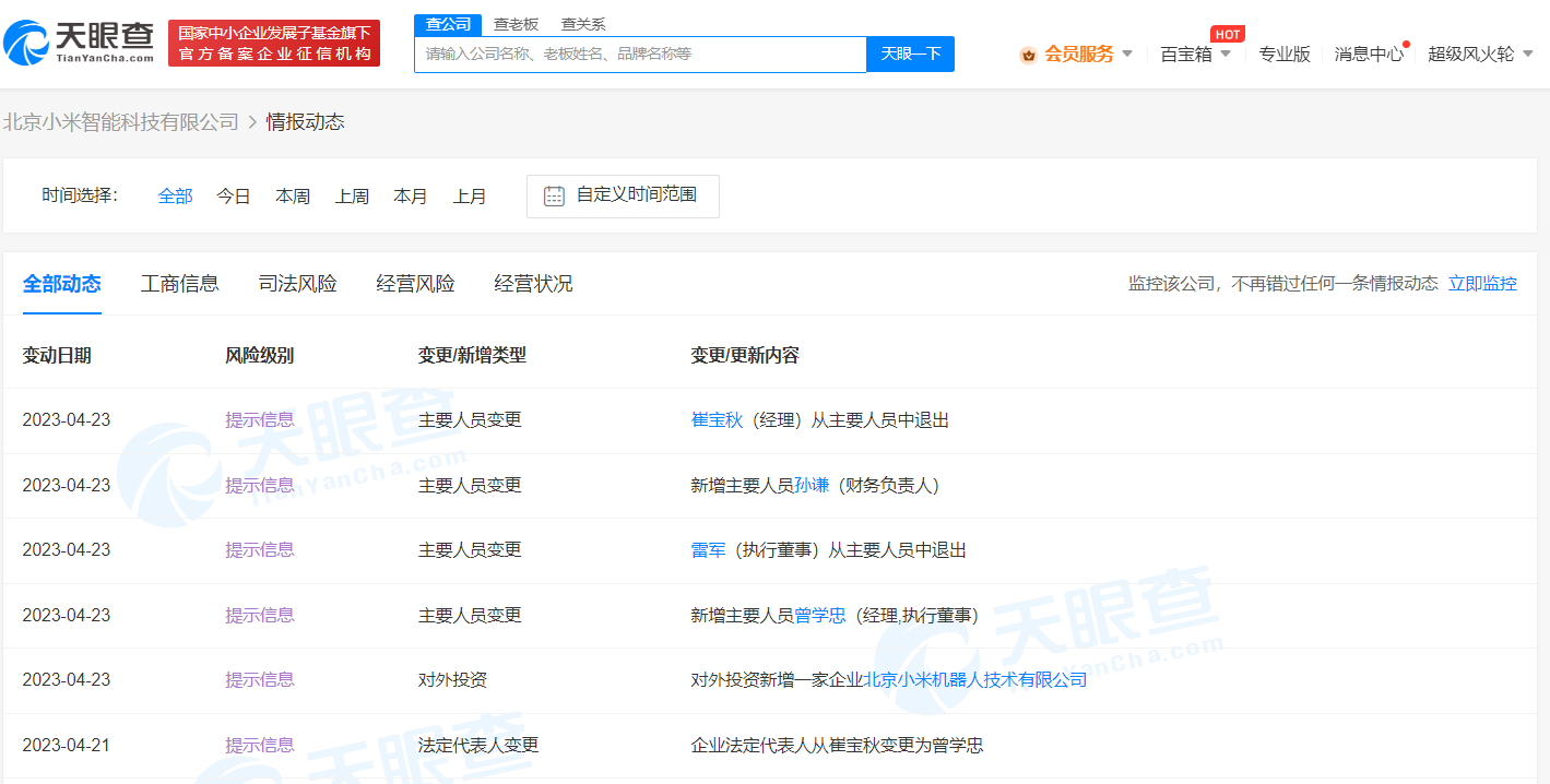 图源 天眼查