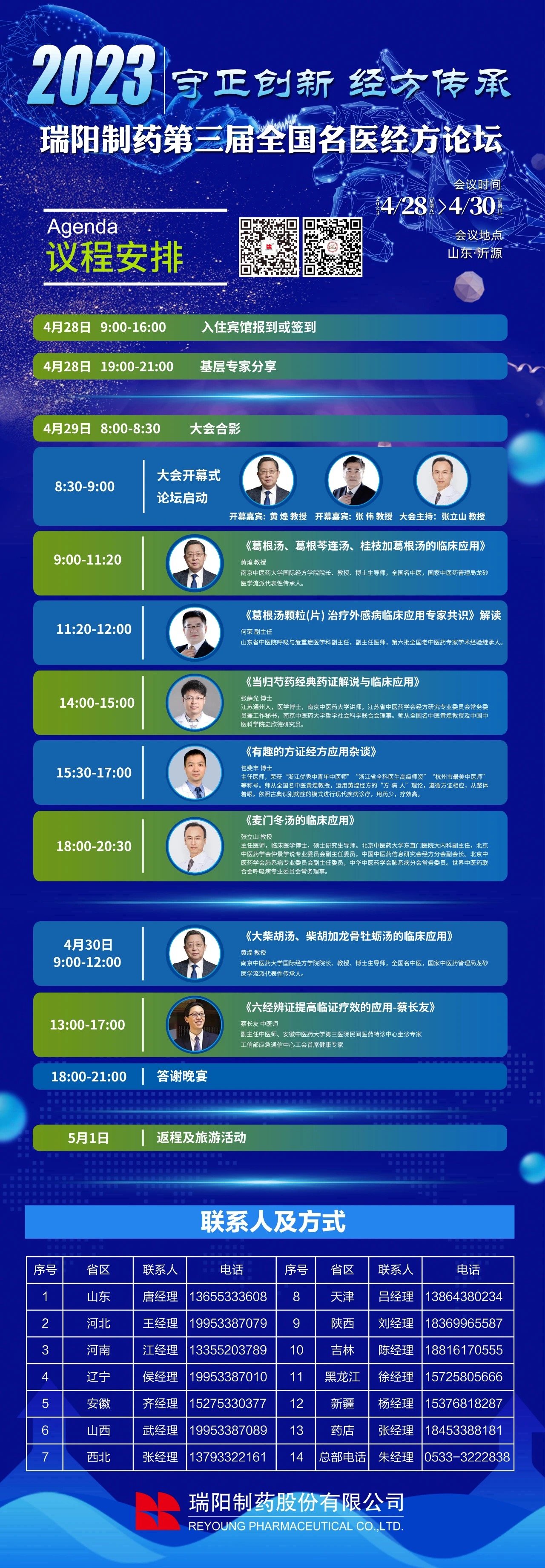 专家云集！第三届全国名医经方大会即将开幕