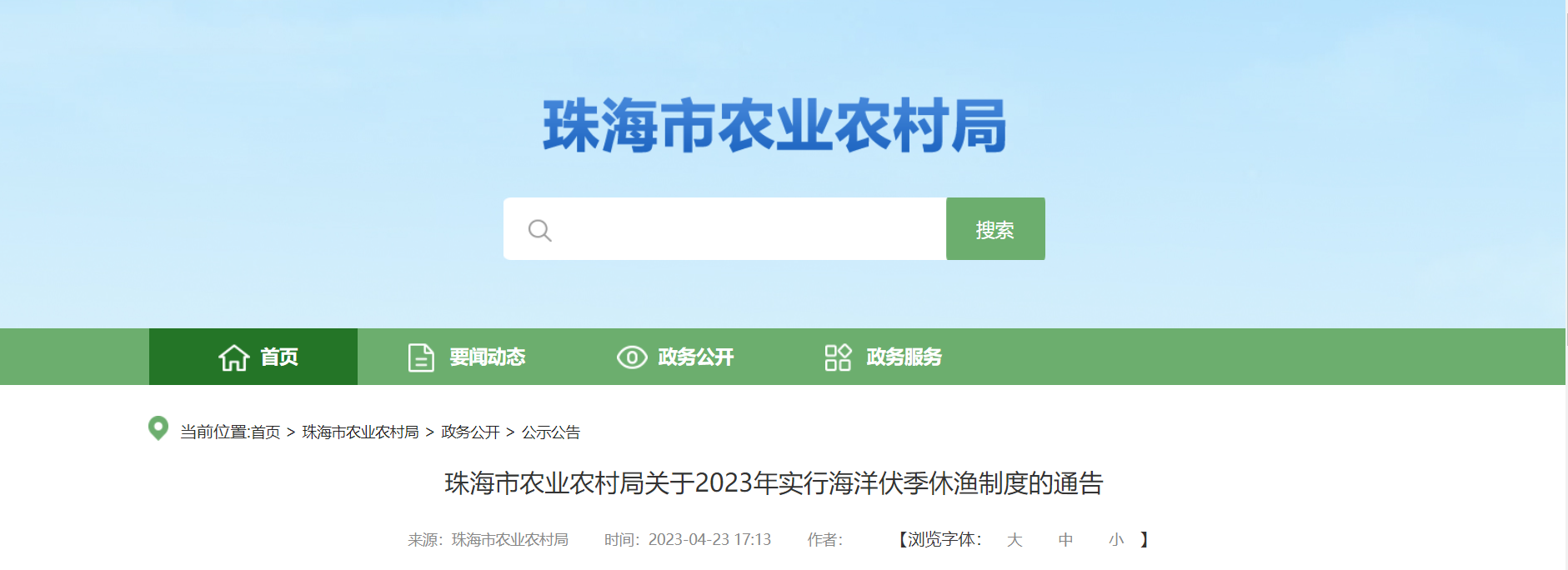 5月1日12时起 珠海将进入为期三个半月的伏季休渔期