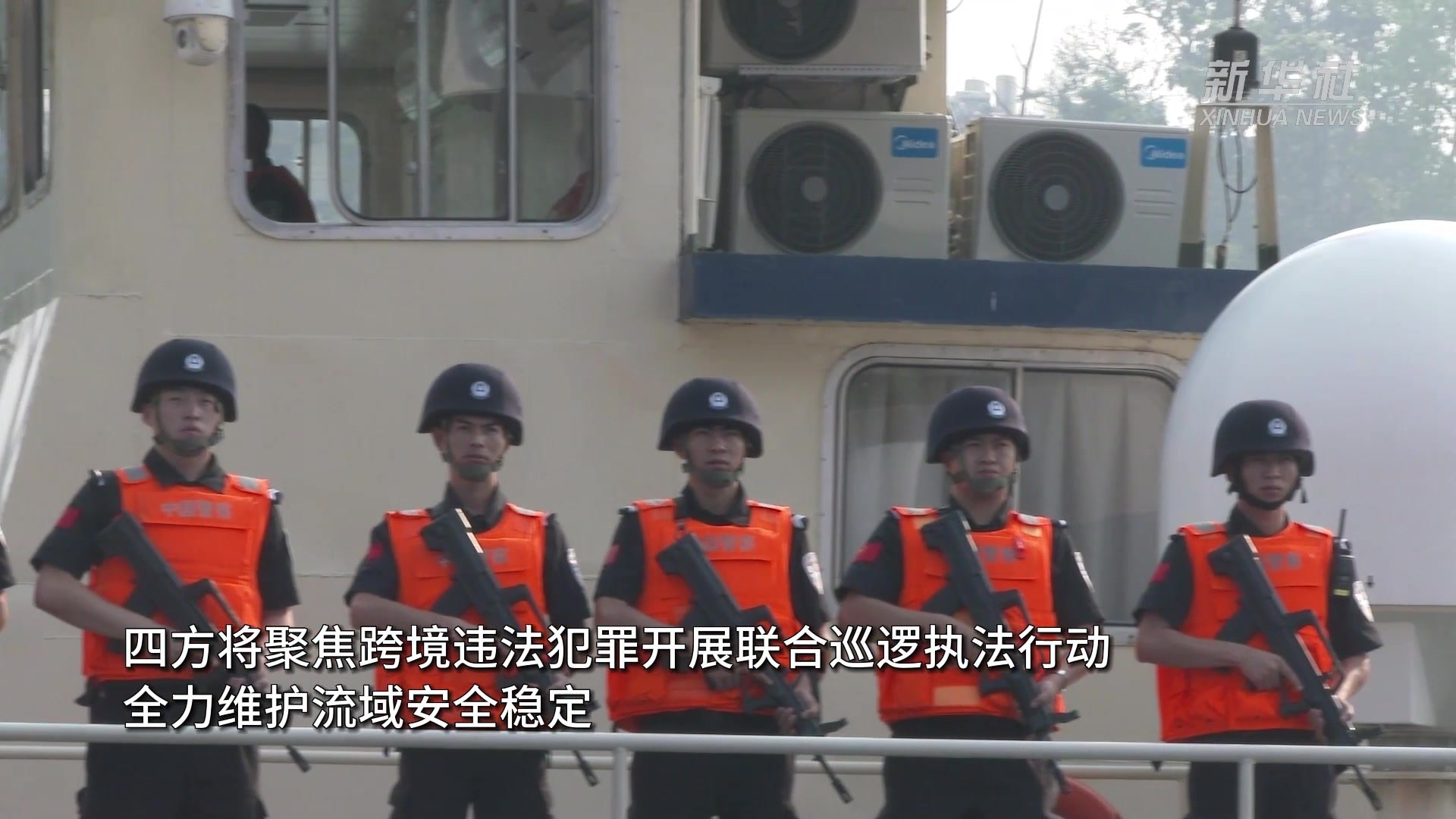 中老缅泰启动第128次湄公河联合巡逻执法行动