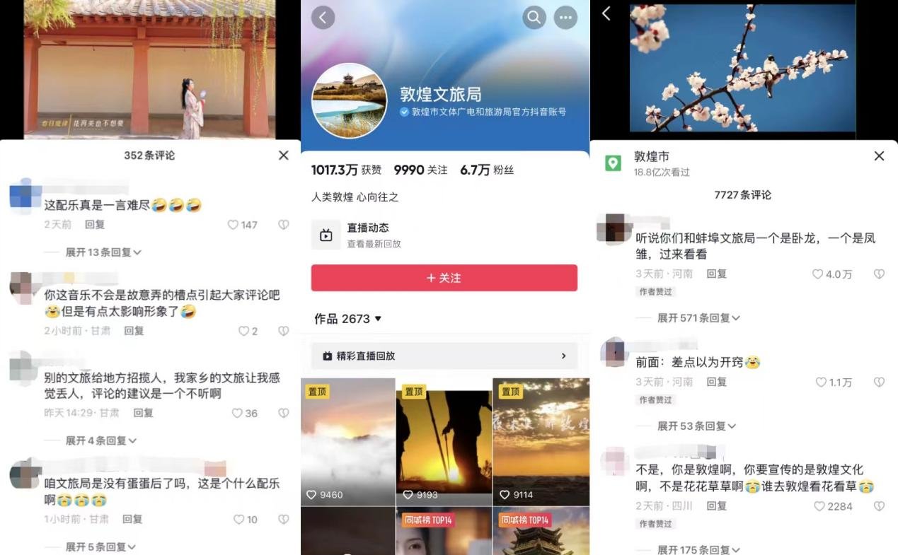 敦煌文旅局官方抖音账号宣传视频引网友热议 网络截图