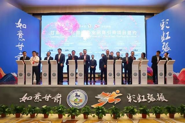 甘肃省文化旅游产业招商引资项目签约仪式