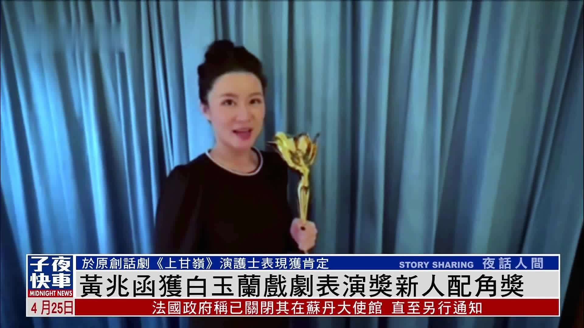 娱乐快递丨黄兆函获白玉兰戏剧表演奖新人配角奖