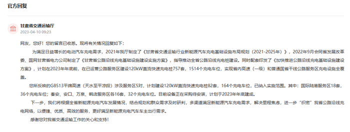 官方回复截图