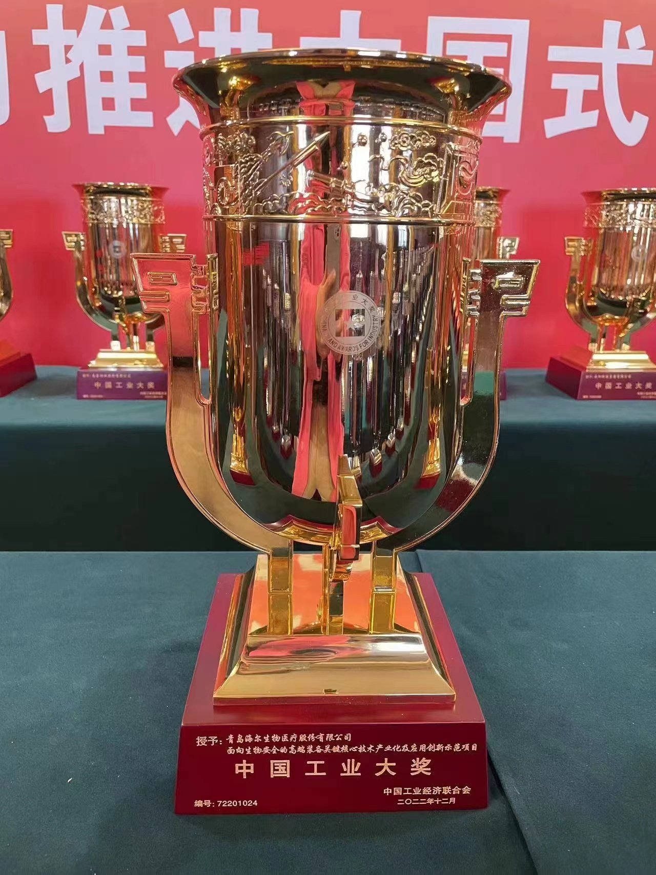 青岛市8家企业（单位）荣获第七届中国工业大奖