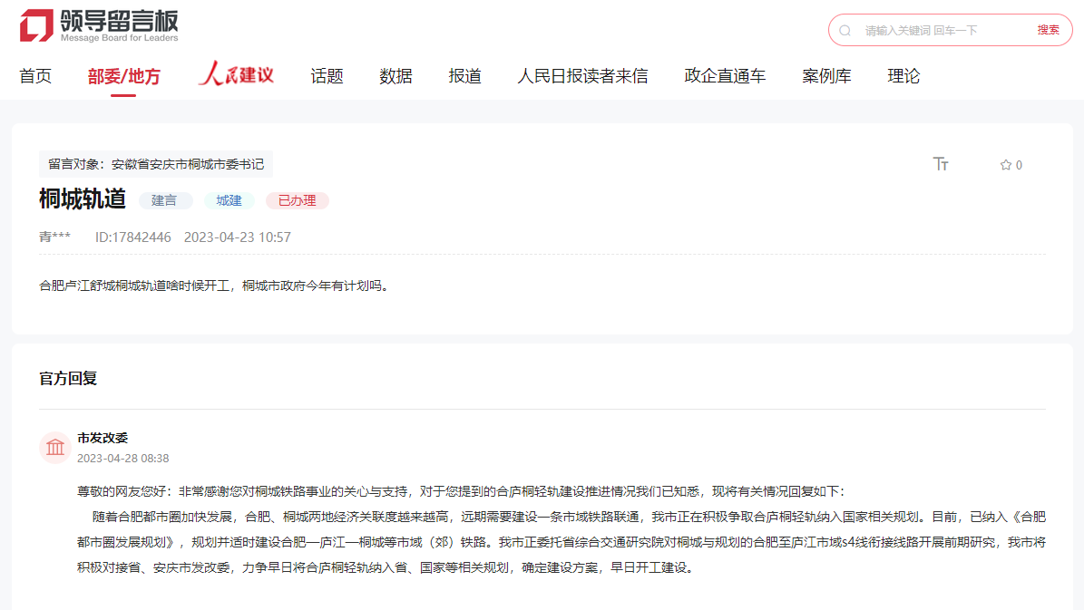 关于合庐桐轻轨建设推进情况 官方回复