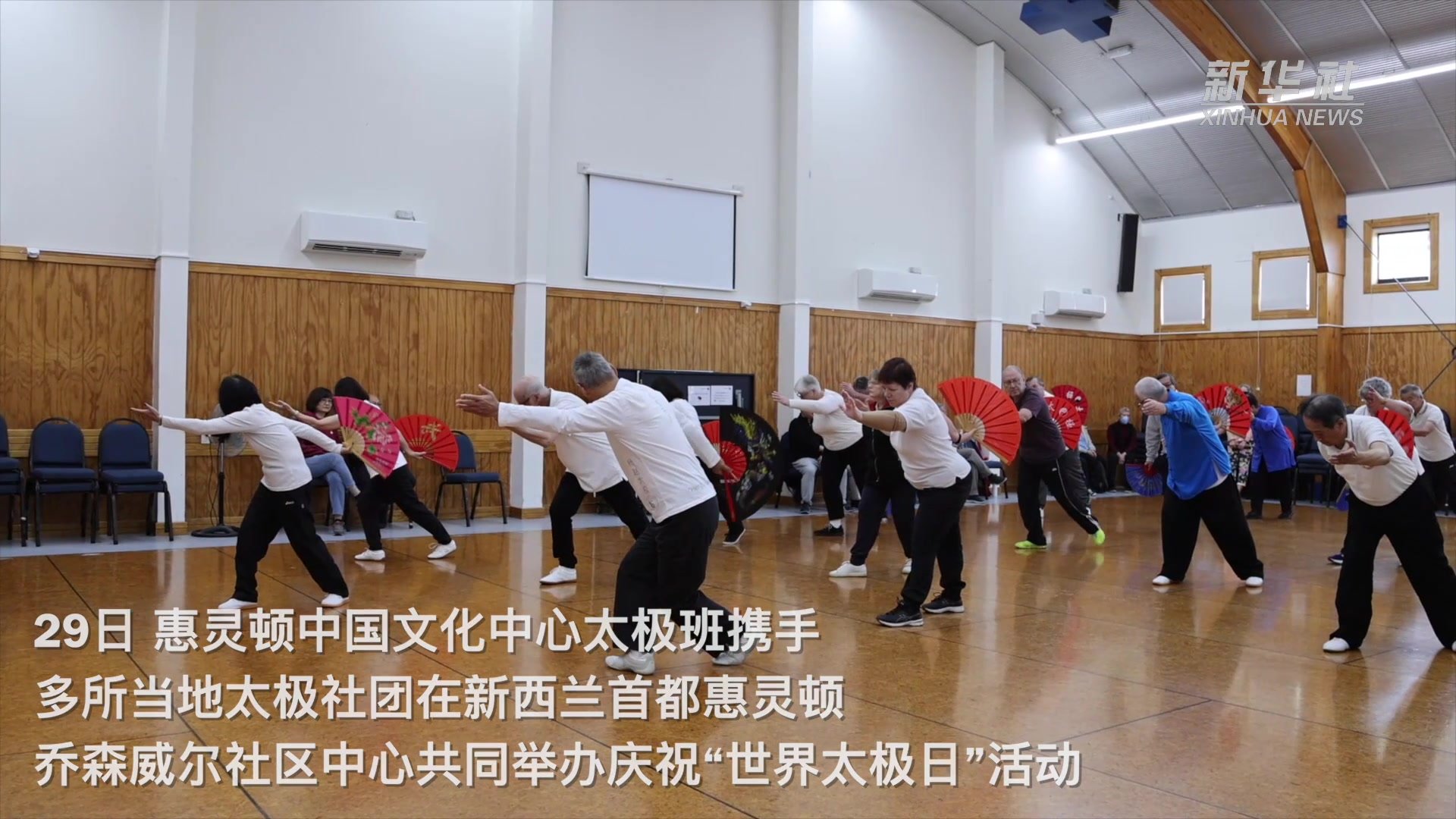 新西兰太极爱好者庆祝“世界太极日”