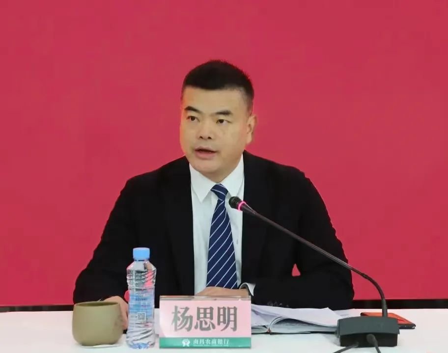 南昌农村商业银行原党委委员、副行长杨思明被查