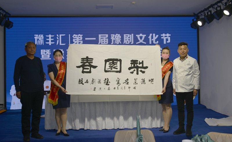 郑州武记餐饮：豫丰汇举行第一届豫剧文化节
