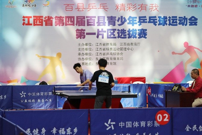 江西省第四届百县青少年乒乓球运动会第一片区选拔赛在东乡举行