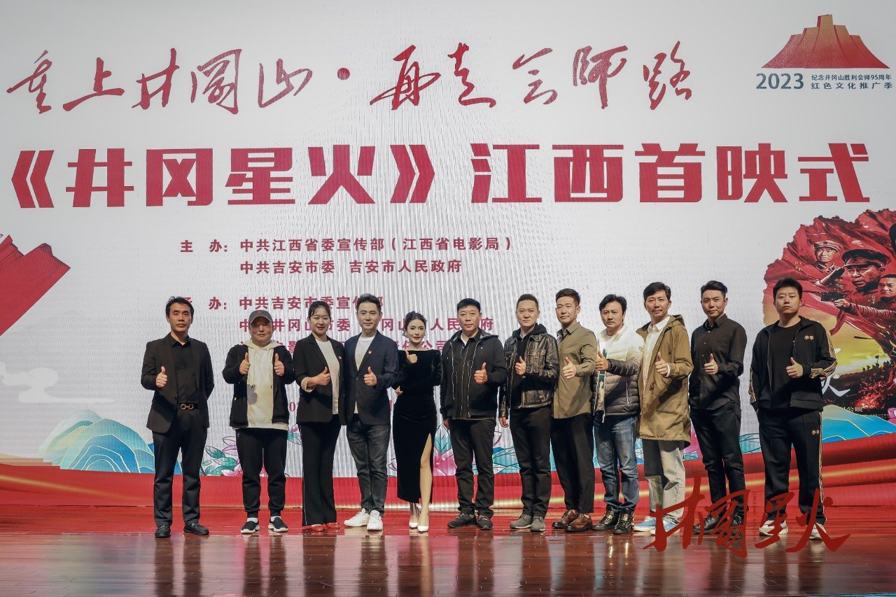 电影《井冈星火》于4月28日全国公映_凤凰网