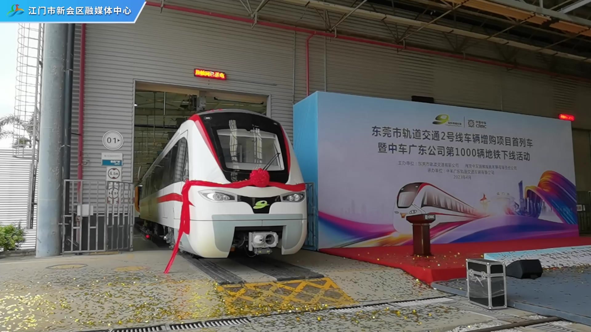 中车广东公司第1000辆地铁下线