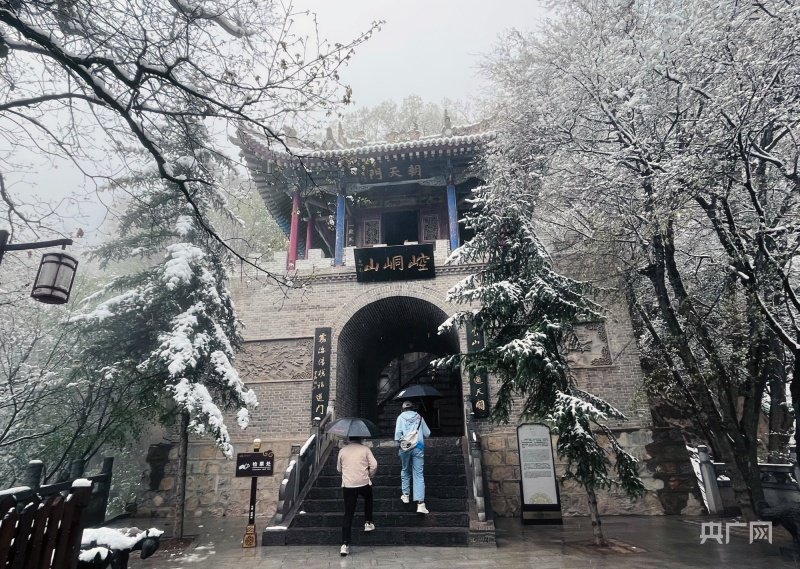 雪中的崆峒山朝天门（央广网发 袁海明 摄）