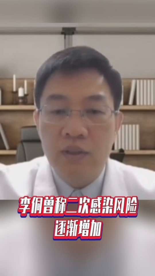 李侗曾称二次感染风险逐渐增加#国是论坛 #再次感染新毒株几率有多高 #二次感染新冠会更严重吗