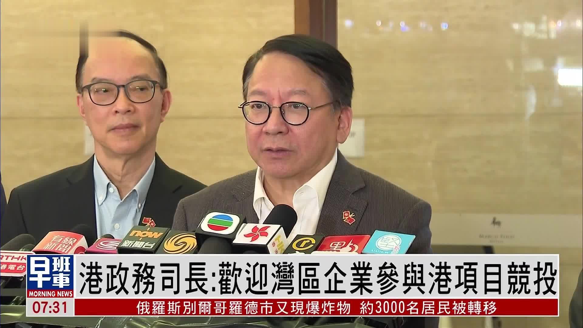 港政务司司长：欢迎大湾区企业参与香港项目竞投