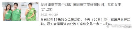 吴君如携17岁女儿拍广告 宣布女儿正式出道