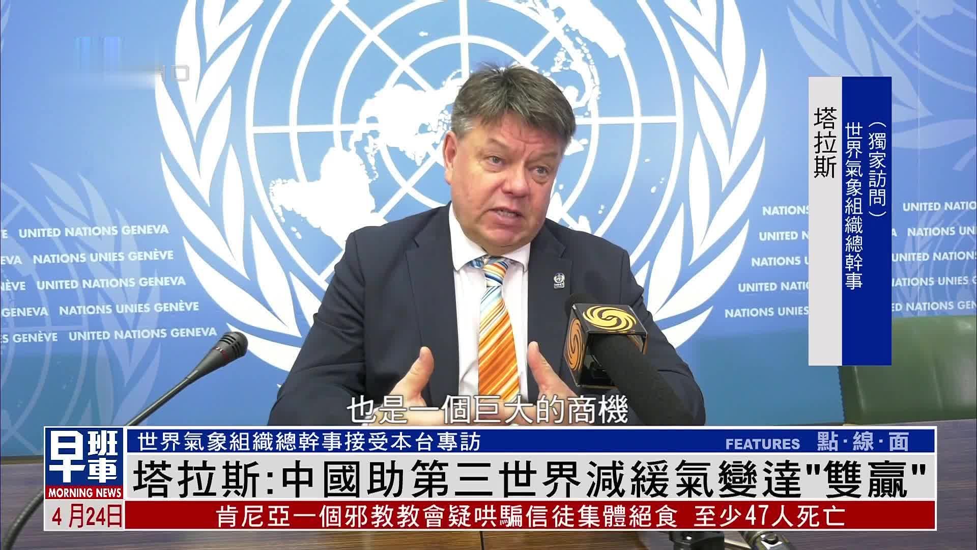 独家|塔拉斯:中国助第三世界减缓气变达“双赢”_凤凰网视频_凤凰网