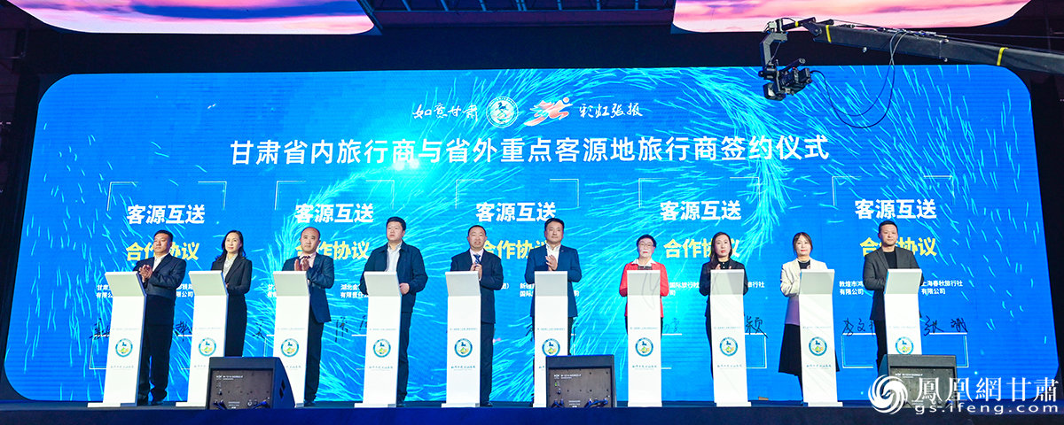 甘肃省旅游推介及国际旅行商合作大会上，甘肃省内旅行商与省外重点客源地旅行商签约。杨艺锴 摄