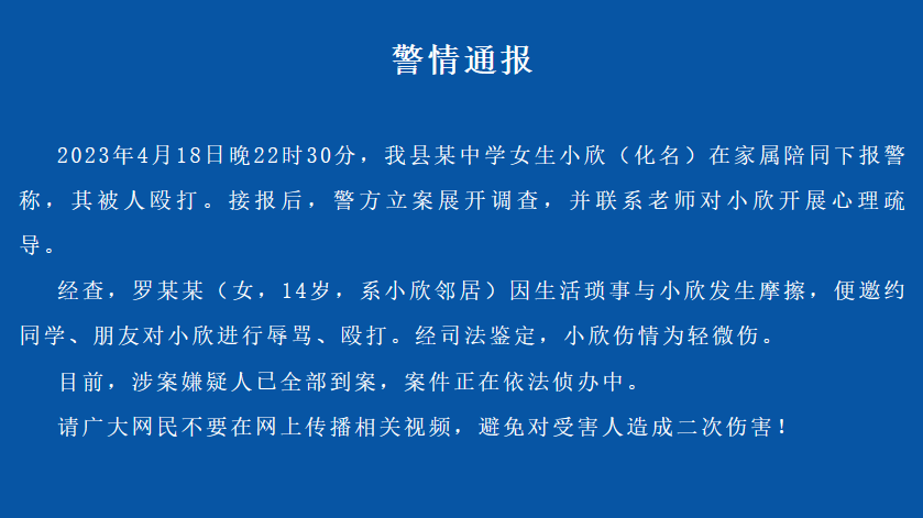 江西于都县通报“女学生遭邻居女孩等人殴打”：嫌疑人已到案