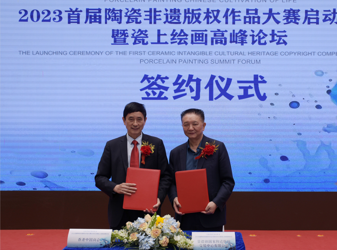 2023首届陶瓷非遗版权作品大赛启动暨瓷上绘画高峰论坛举行