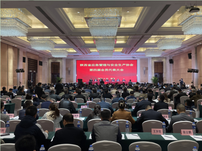陕西省应急管理与安全生产协会第四届会员代表大会在西安召开