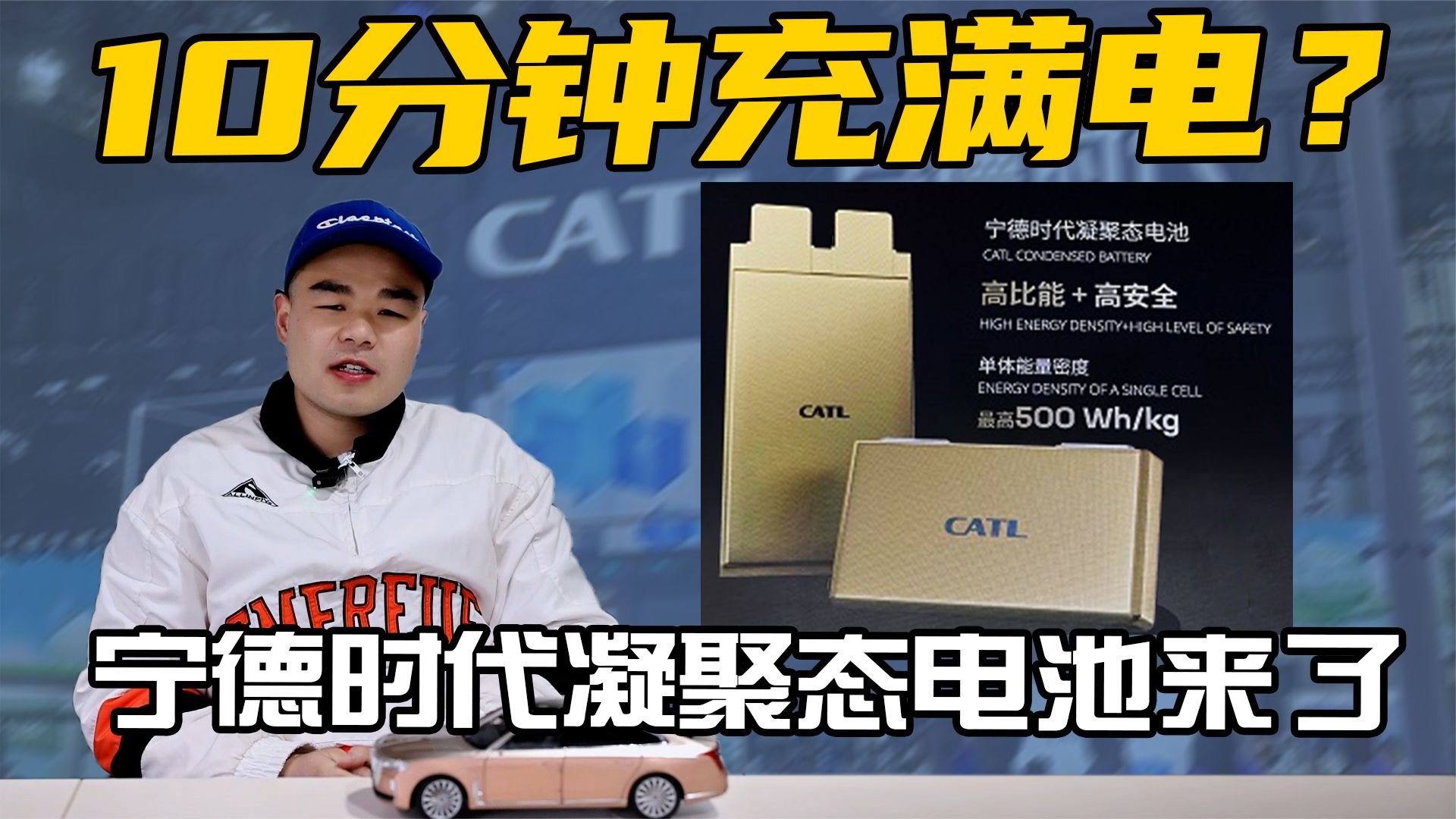 买杯咖啡的时间，电量就充满了？宁德时代凝聚态电池要来了