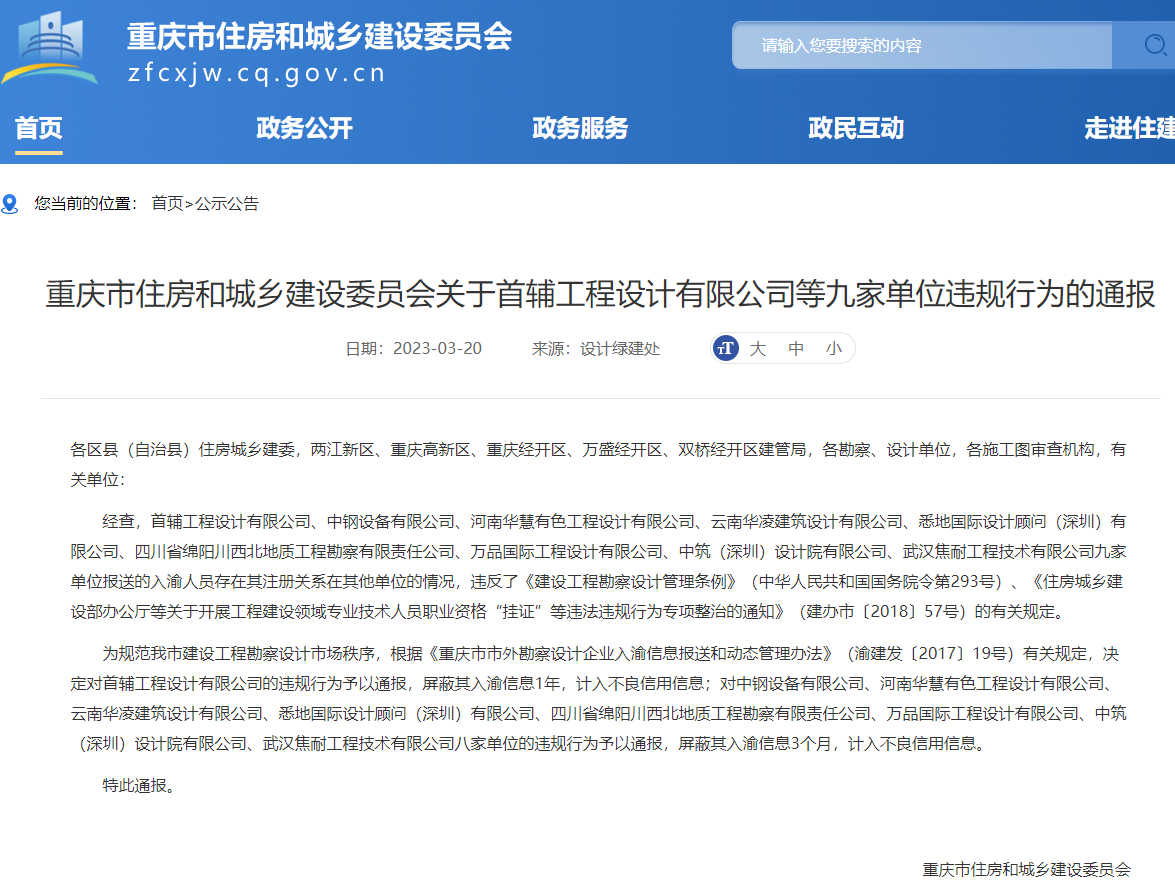 图源：重庆市住房和城乡建设委员会官网截图