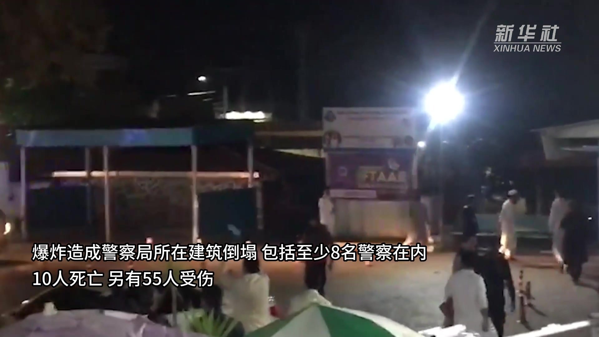 巴基斯坦西北部一警察局遭爆炸袭击至少10人死亡