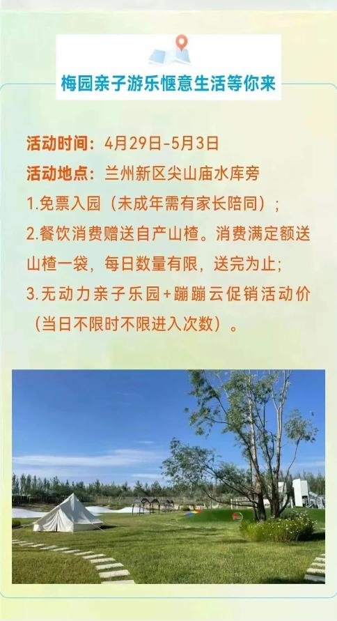 五一"趣"哪开启度假模式 兰州新区吃喝玩乐购全配齐