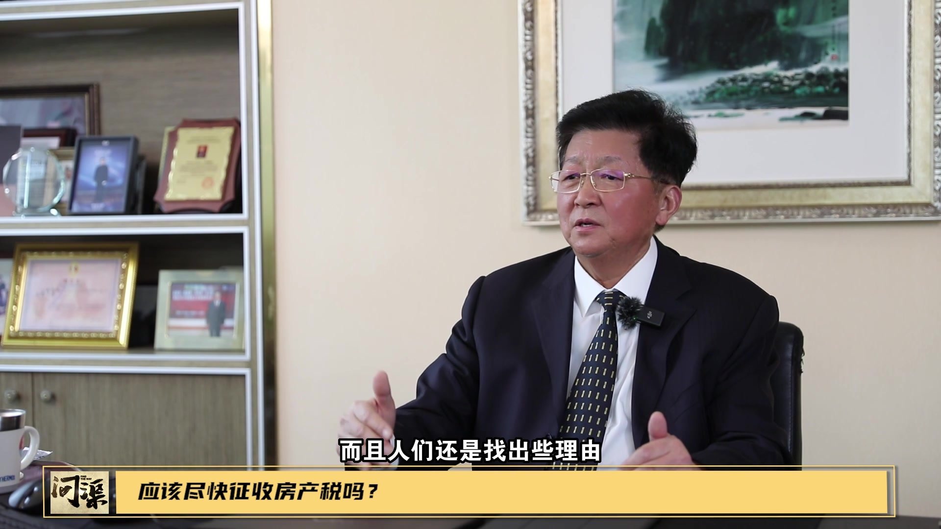 应该尽快征收房产税吗？