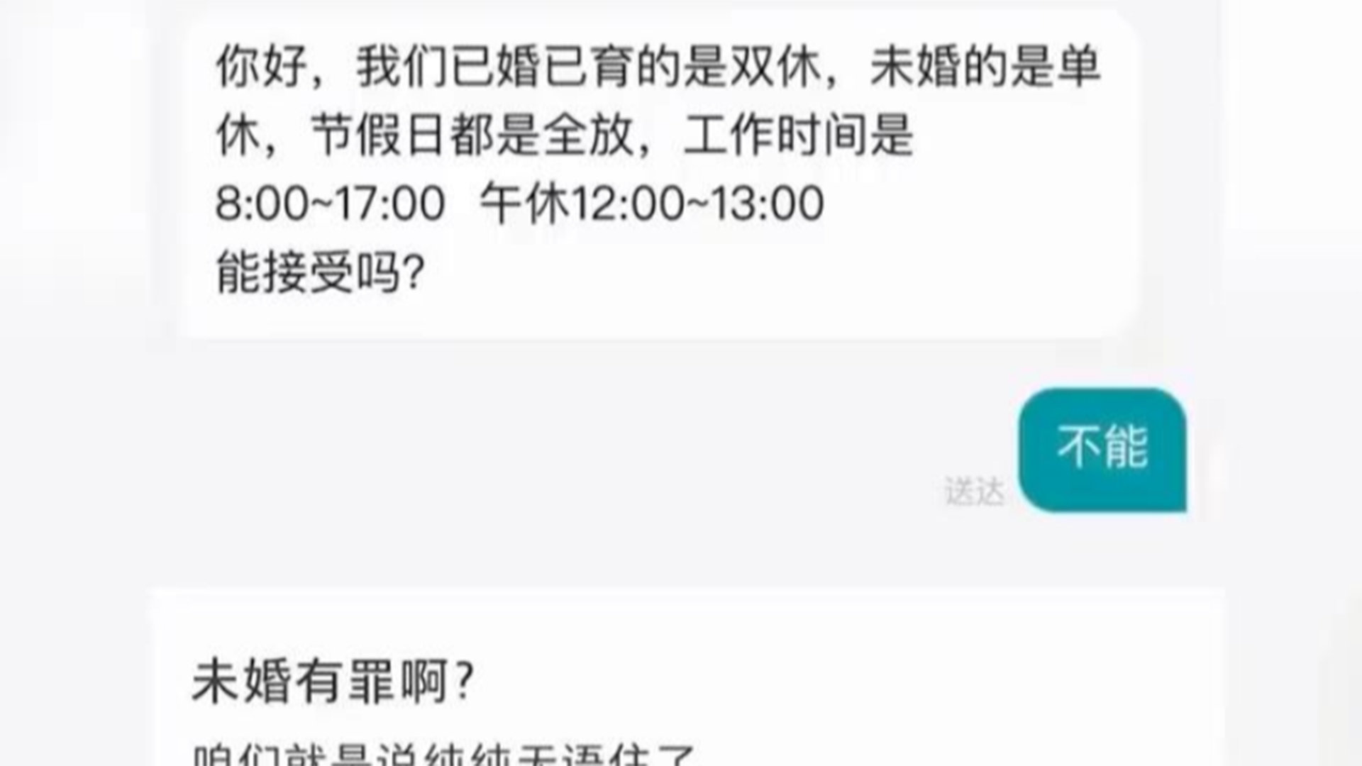 公司回应要求已育双休未育单休：并非不公，希望已婚已育的员工能多陪陪小孩