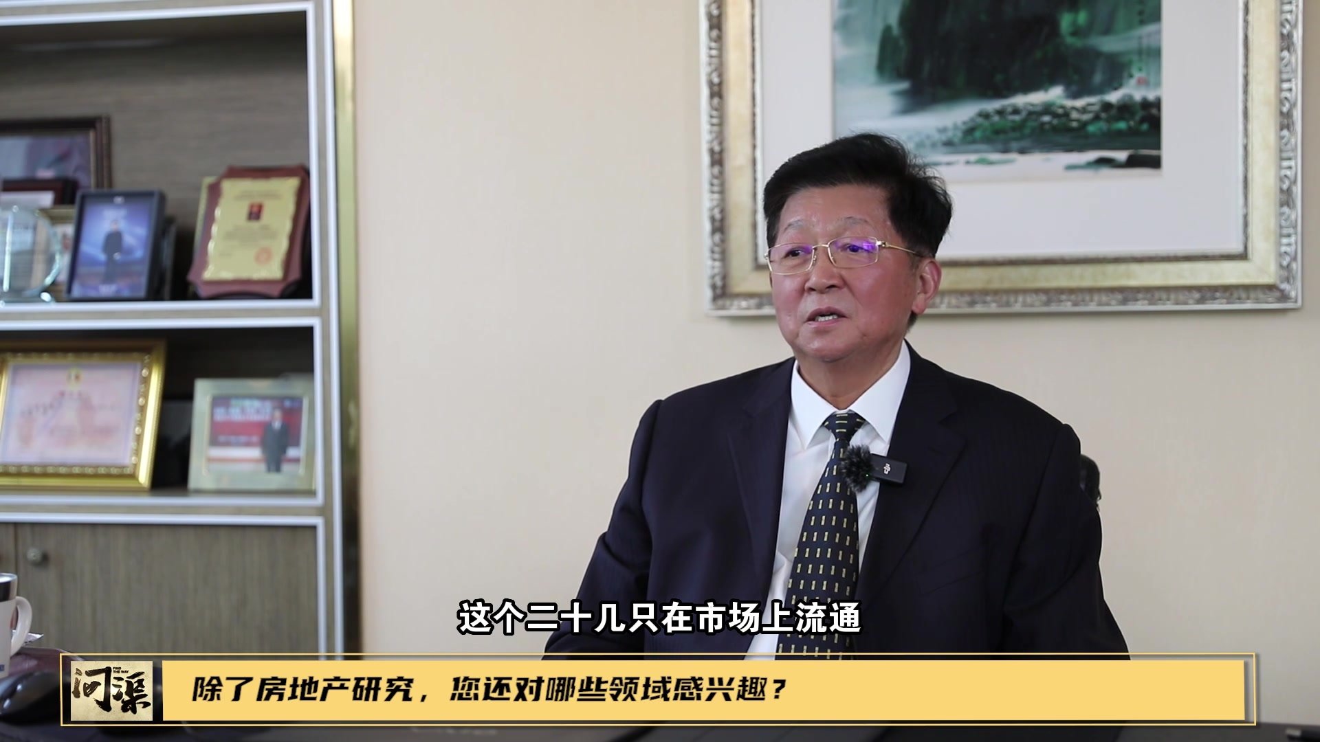 孟晓苏，快问快答