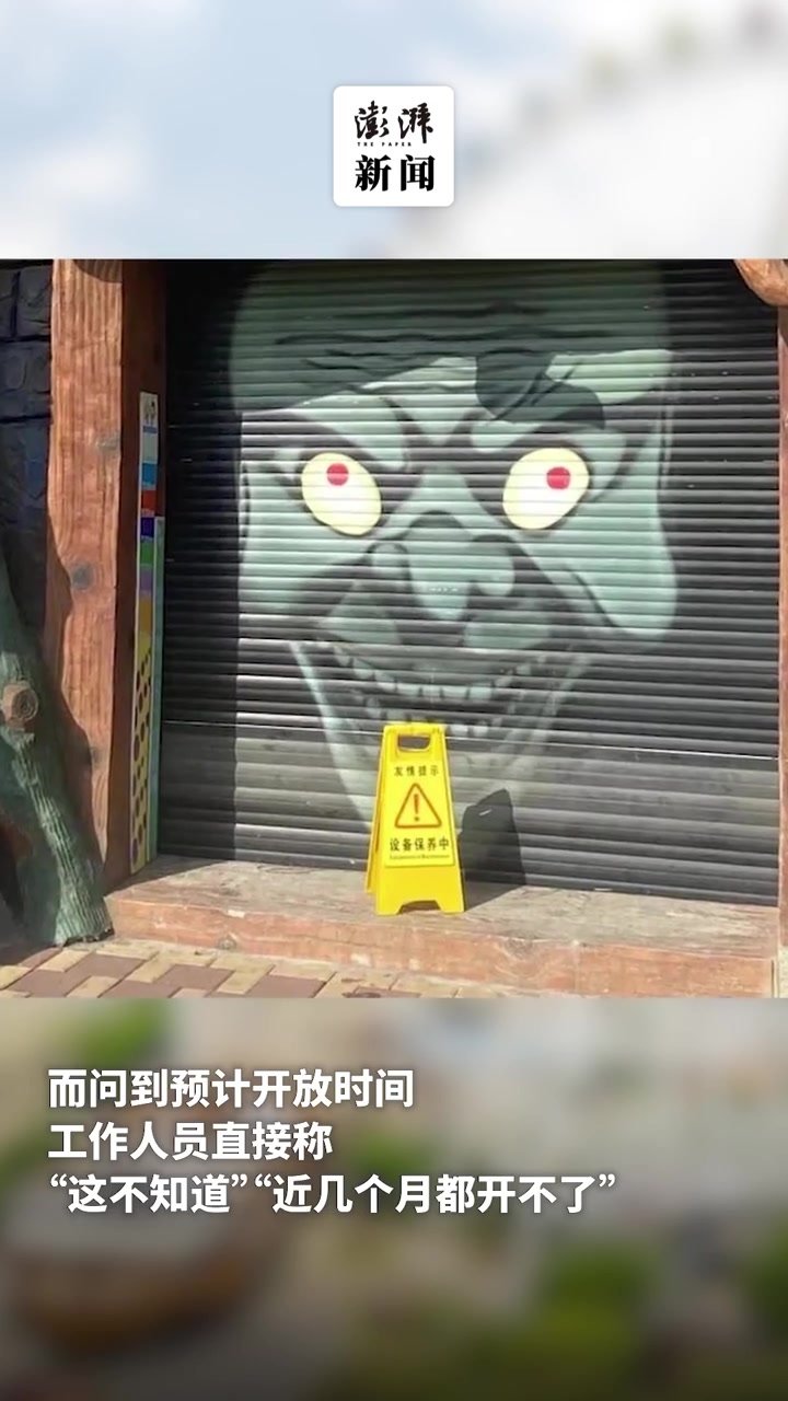 上海锦江乐园多个热门项目停运，游客吐槽：购票时未提前告知