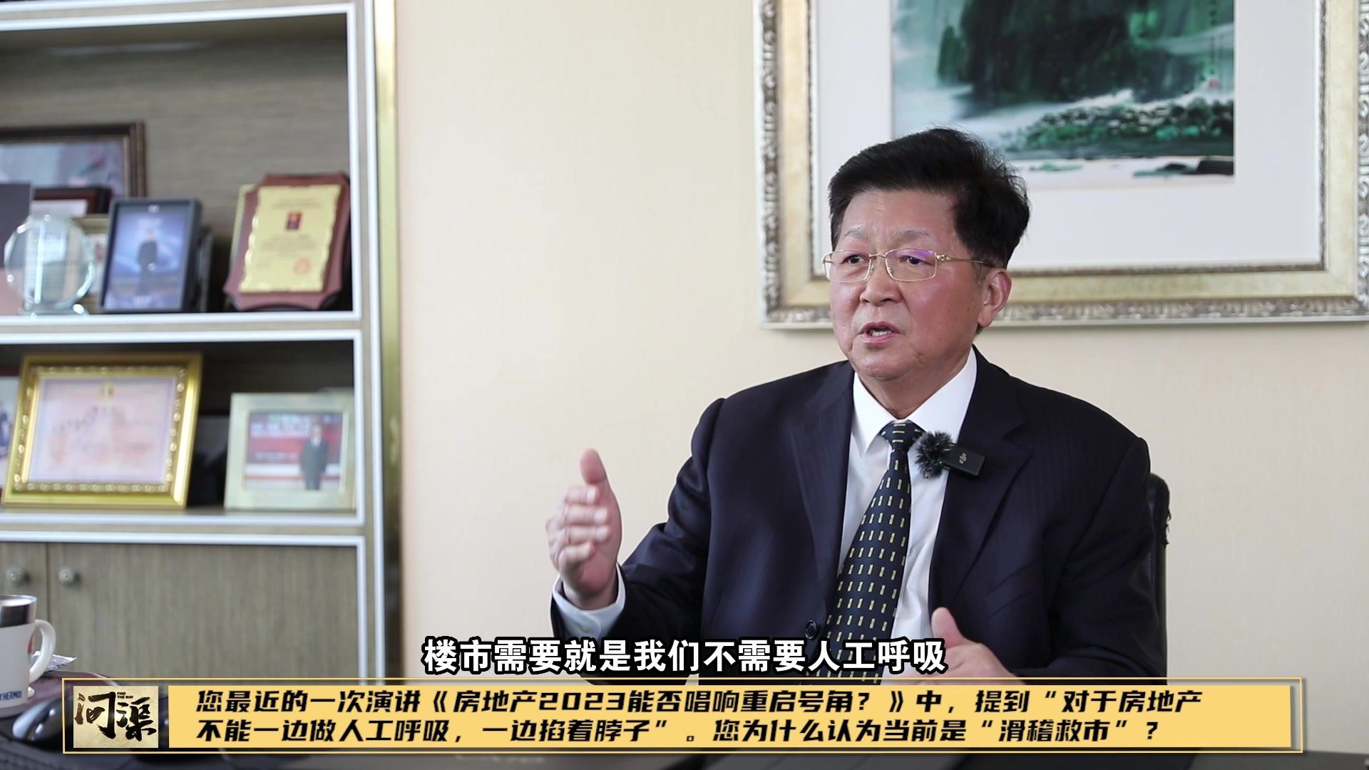 去年以来中央到地方出台一系列房地产利好政策，您怎么看这轮政策“组合拳”的效果？