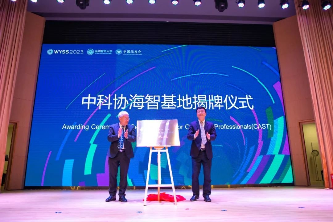 图:温州市科学技术协会党组书记、副主席林建波和温州肯恩大学党委书记、理事长王北铰为中国科协海智工作基地揭牌